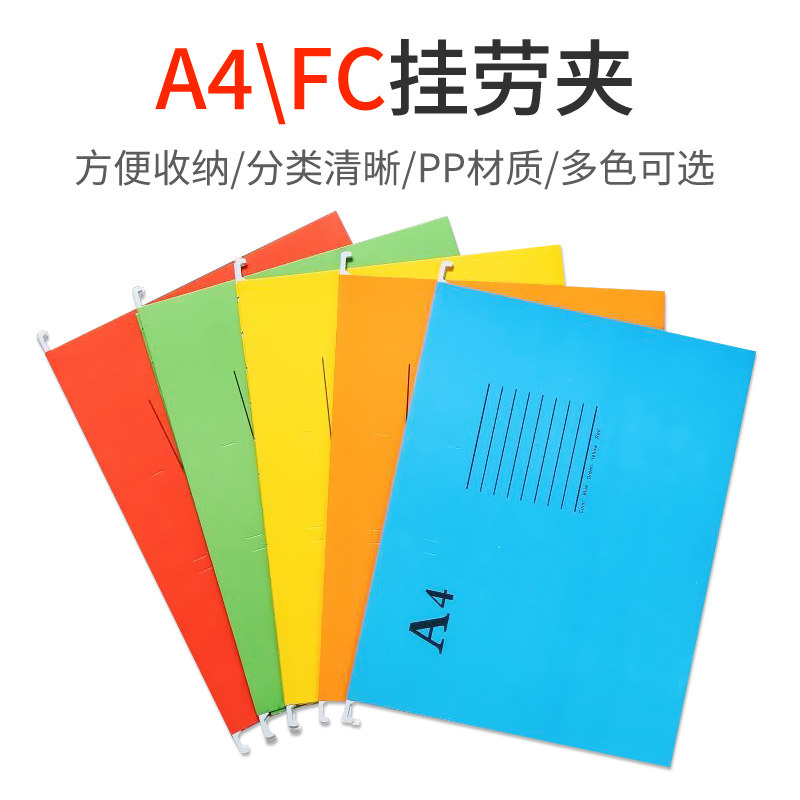彩色A4挂捞文件夹FC吊挂式纸质挂捞夹分类收纳袋收纳标签办公包邮,农用物资,苗木固定器/支撑器,淘宝优惠券,粉丝福利购,淘宝优惠卷