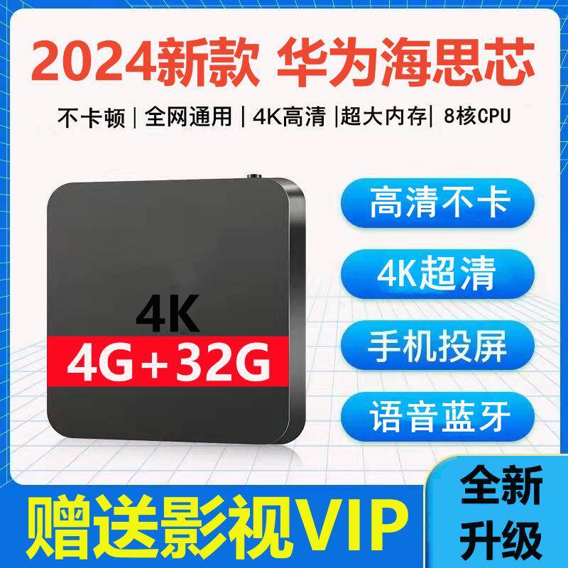 新款网络机顶盒永久高清