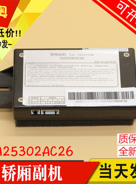 奥的斯电梯轿厢对讲内置副机XAA25302AC26 AC4轿内话机EMA25300B7
