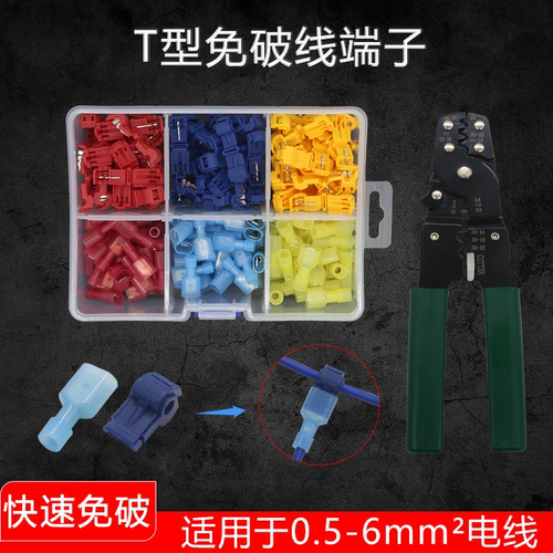 T型免破线快速接线端子 电线连接器并线器无损主分支夹子接线神器