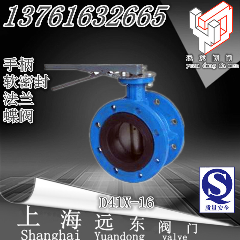 D41X-16 手柄法兰蝶阀  手动法兰蝶阀 DN50~200