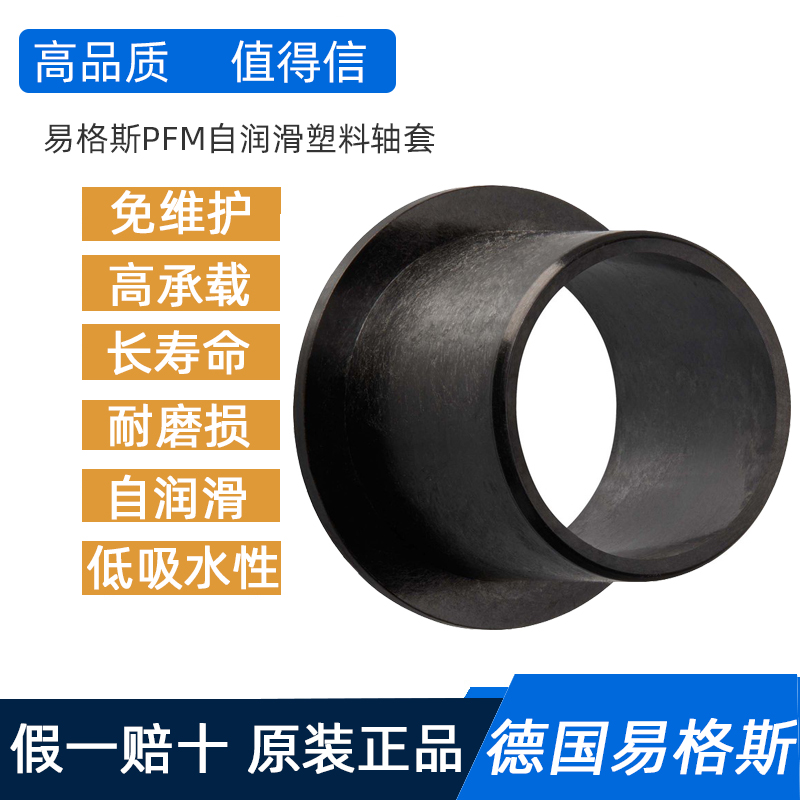 igus易格斯自润滑轴套工程塑料无油衬套PFM-1012-12免润滑耐磨套