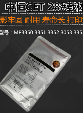 适用 理光 MP3350 3351 3352 3053 3353 3025 载体 28号铁粉 CET