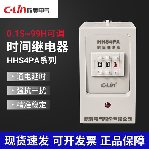 欣灵牌时间继电器HHS4P(JS14PA) 9.9S/99S/999M 含座AC220V DC24V