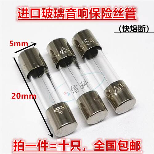 5*20MM进口玻璃音响保险丝管1A F1AL250VP 2A F2AL250VP 快熔断