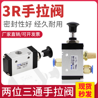 欧雷凯手拉阀二位三通推