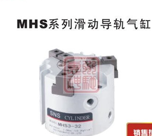 SNS神驰正品 滑动导轨气缸MHS3-16/20/25/32/40/50/63/80/100/125