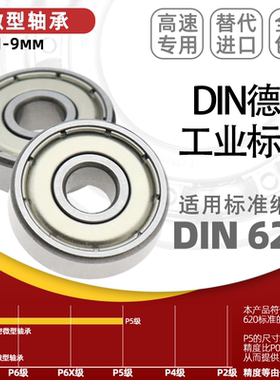 精密高速小微型内径1 1.5 2 3 4 5 6 789mm迷你DIY深沟球轴承608Z