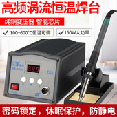 高频焊台大功率电烙铁套装 恒温可调温电洛铁工业级电焊笔焊锡203H