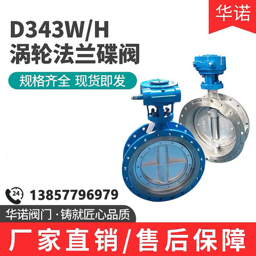 304不锈钢法兰蝶阀D343W-16P耐高温硬密封铸钢法兰蝶阀DN50 80100