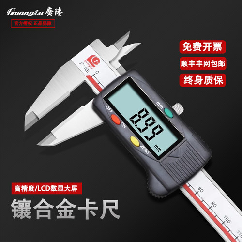 广陆镶合金数显卡尺 0-150mm硬质合金测量面电子数显游标卡尺