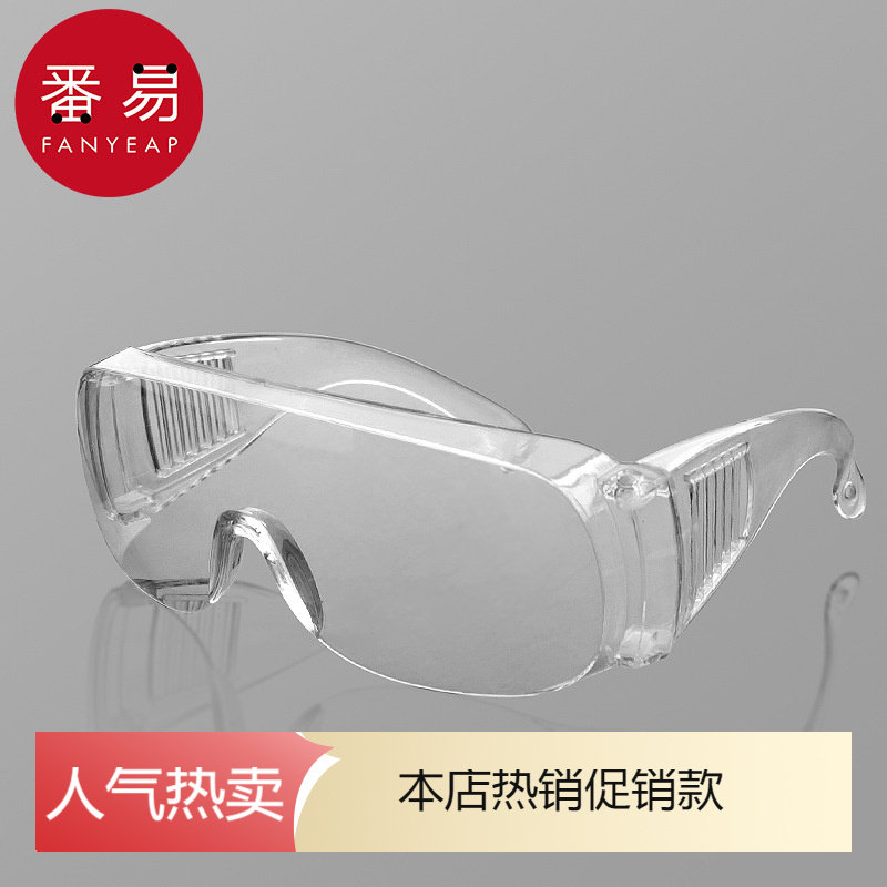 护目镜A1P80-护目镜防雾防风沙防灰尘劳保防飞溅工业防护眼镜,3C数码配件,USB多功能数码宝,淘宝优惠券,粉丝福利购,淘宝优惠卷
