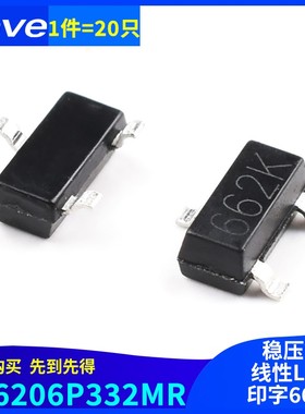 XC6206P332MR线性LDO三极管3.3V稳压器芯片 印字662K 封装SOT-23