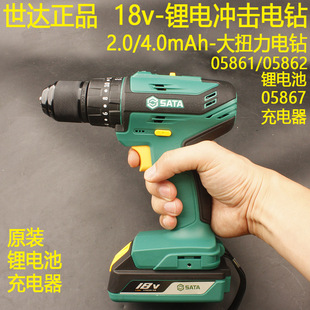 世达05808锂电冲击电钻电池05861充电器05867大扭力电动螺丝批