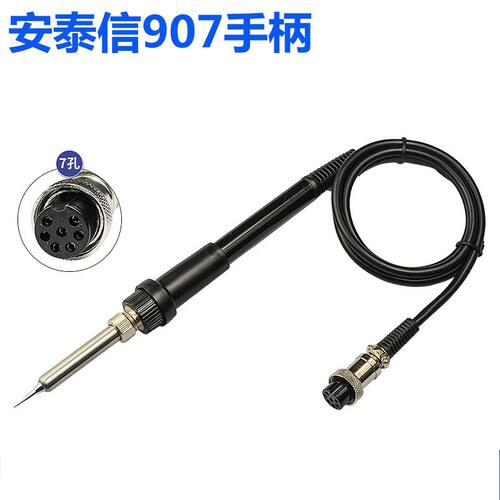 安泰信焊台手柄孔电通用