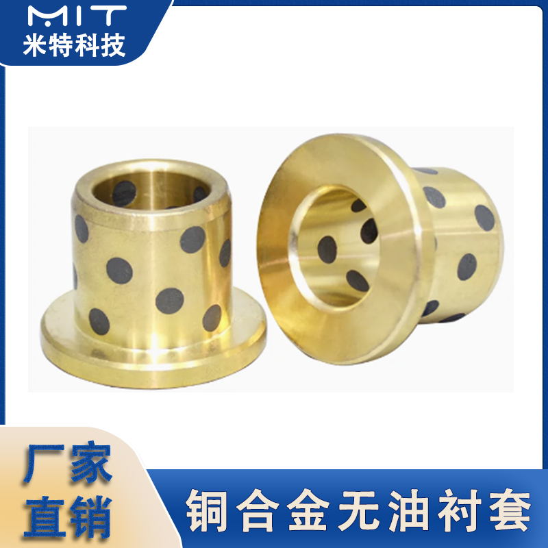 含油铜合金无衬套带肩型