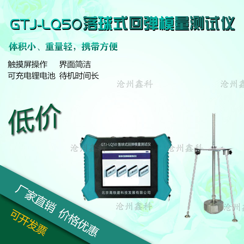 高铁建落球式回弹模量测