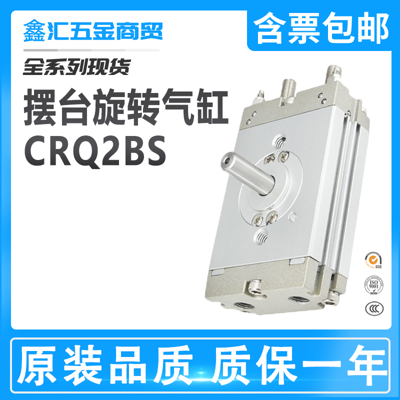 SMC摆台旋转气缸CRQ2BS/CDRQ2BS10/15/20/32/40-90C/180C/360C