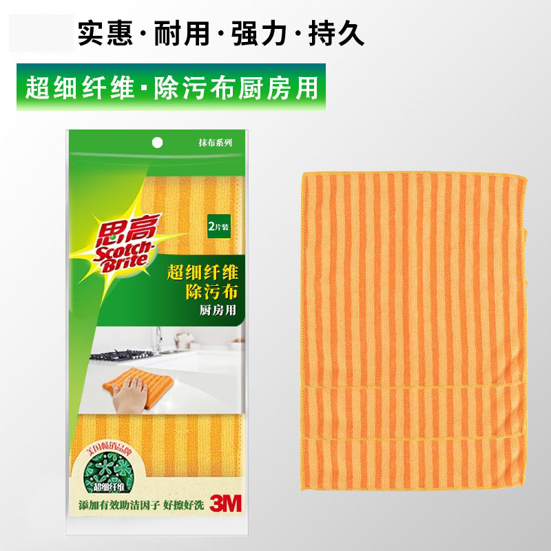3M思高洗碗布细纤维家居厨房除污抹布吸水毛巾不沾油家务清洁布