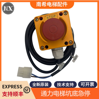 电梯底坑急停KM51668710G10020/50开关按钮控制盒KM713865G01急停