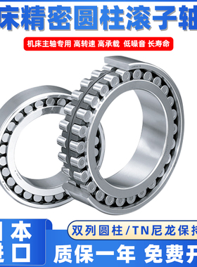 日本进口机床轴承NN3060MBKRCC1P4 P5 NN3064MBKRCC1P4 MBKRCC1P5