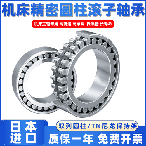 日本进口机床轴承NN3060MBKRCC1P4 P5 NN3064MBKRCC1P4 MBKRCC1P5