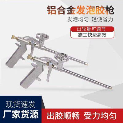 发泡胶枪全金属发泡枪不锈钢聚氨酯泡沫发泡胶施工干活工具高发泡