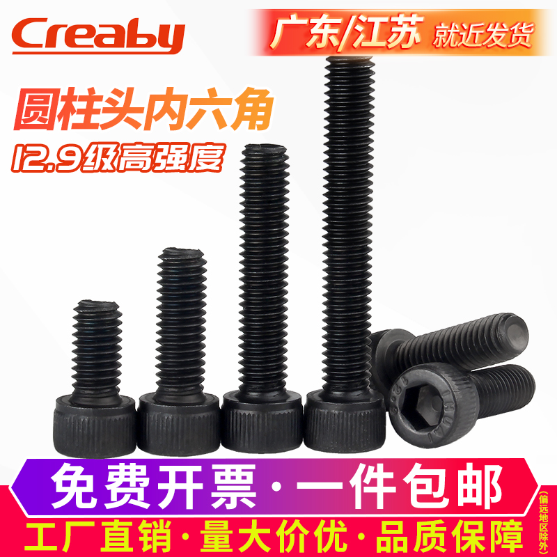 级内六角螺丝高强度圆柱