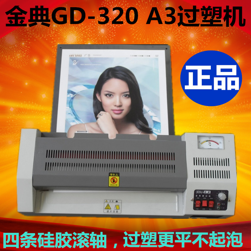 正品金典过塑机封进口宽