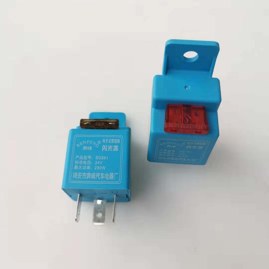 带保险片闪光器三插12v24v汽货车转向灯农用车140双闪控制器通用