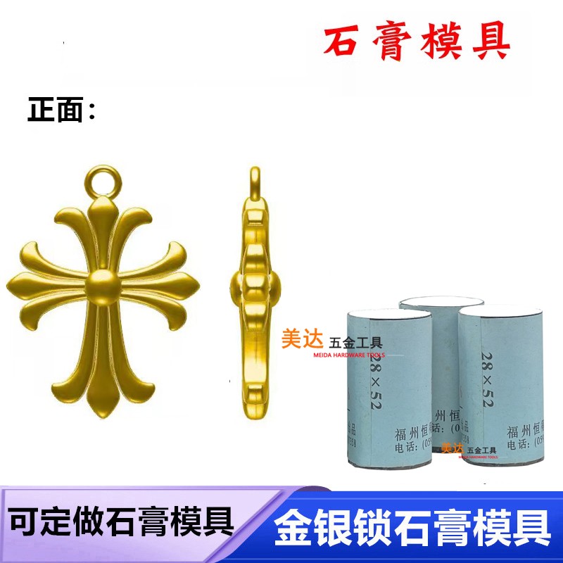 小红书款爆款十字花吊坠石膏模具十字架挂机首饰石膏模具打金工具