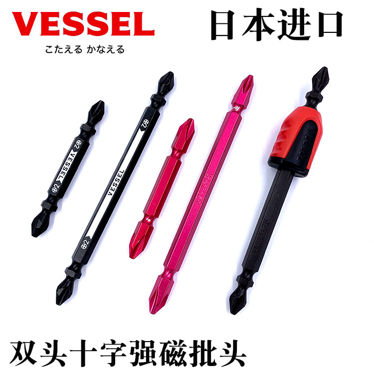日本VESSEL威威进口强力磁套电动双头十字螺丝刀批头电批嘴起子咀