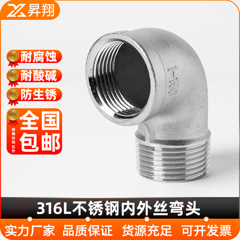 不锈钢内外丝弯头度分寸