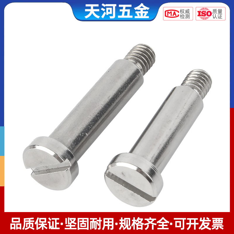 不锈钢一字塞打螺丝肩轴