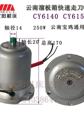 宝鸡机床CS6140 CS6150快速走刀电机YSS5634BJ轴径14300W三友电机