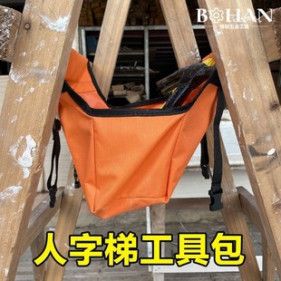 梯子工具袋人字伸缩梯工具包便携挂袋牛津布袋特厚人字梯收纳袋
