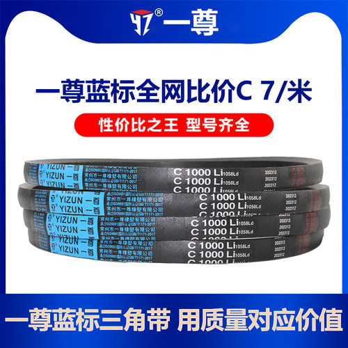 一尊三角带C型C5588到10000橡胶传动带防静电工业电机皮带大全