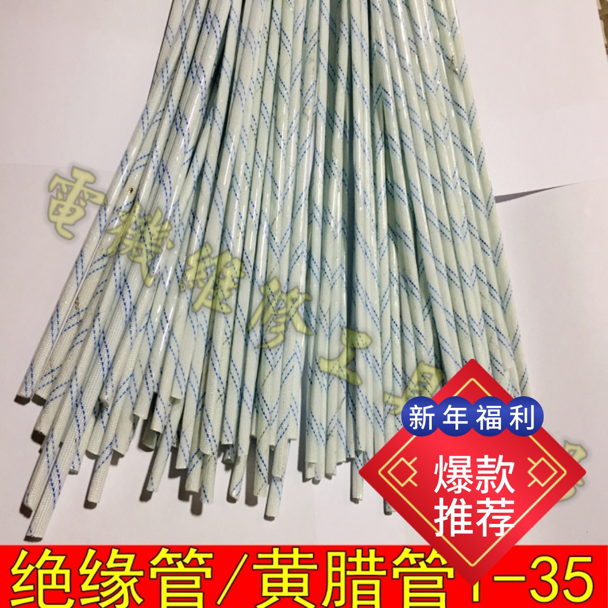 黄腊管绝缘套耐高温玻璃