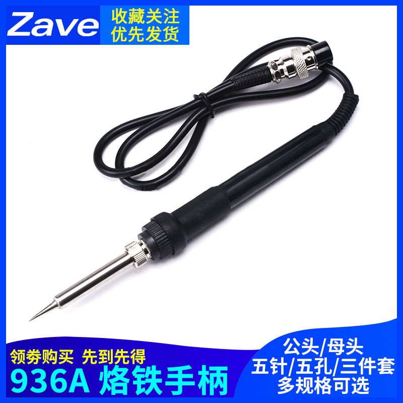 936A 通用恒温电焊台烙铁手柄60w 内置A1322烙铁芯 五孔 907手柄
