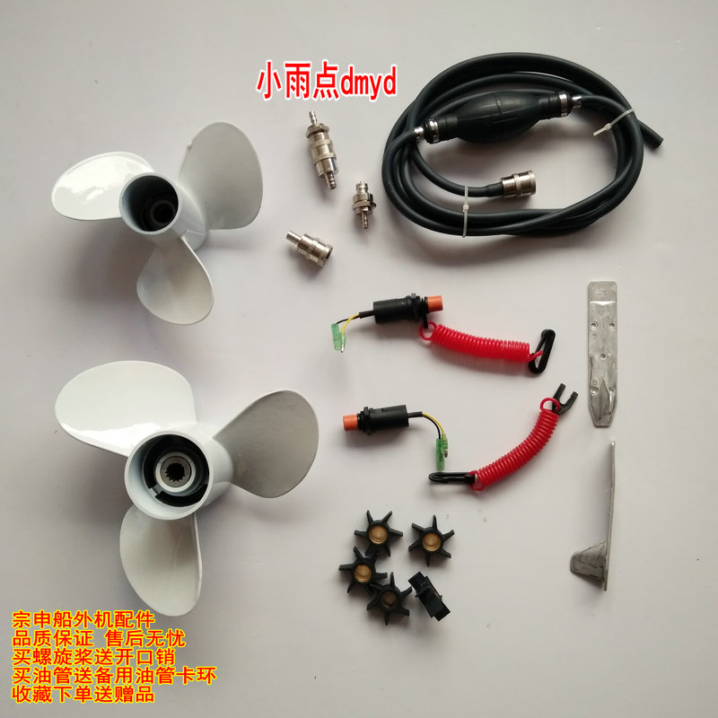 宗申船外机15匹30匹桨叶熄火绳开关油管接头叶轮导航片锌块油箱桶