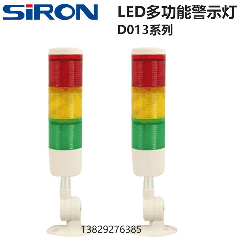 SIRON胜蓝几次常亮带蜂鸣折弯LED多功能警示灯D014/D015/D013-B-W