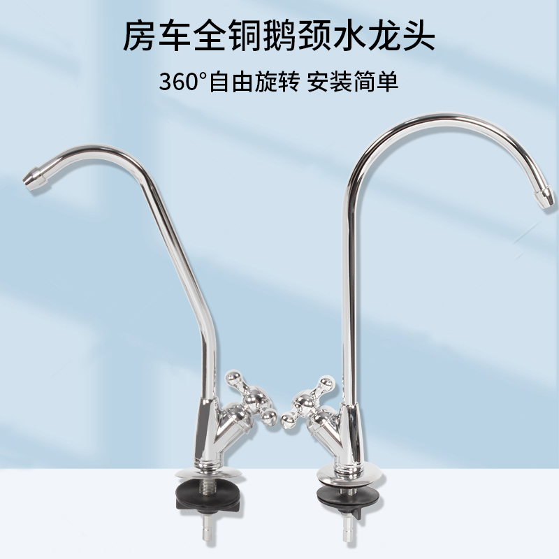 房车全铜鹅颈龙头净水器