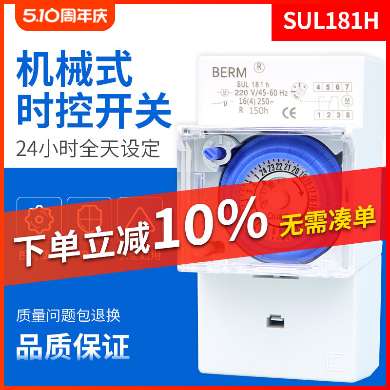 SUL181h路灯定时开关时间控制器定时器220V时控机械自动 断电记忆