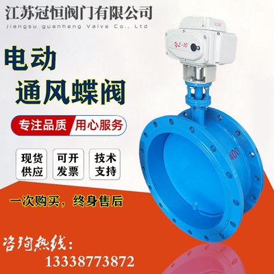 D941W-1C 电动法兰通风蝶阀 法兰电动风阀 烟气排烟阀 热风阀高温