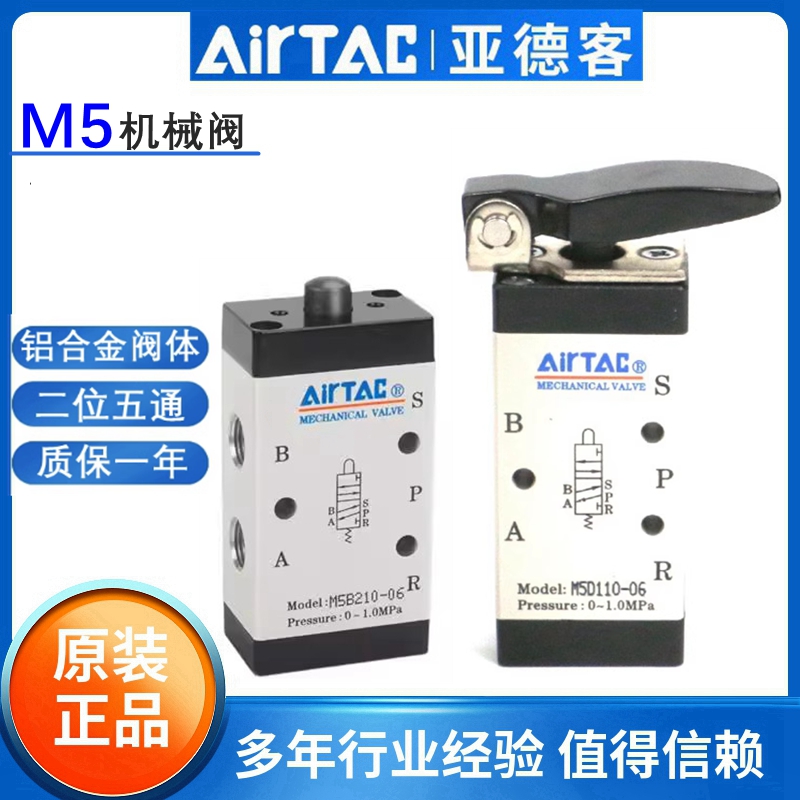 原装亚德客气动二位五通机械阀M5B/C/D/110-06 210-08手动控制阀