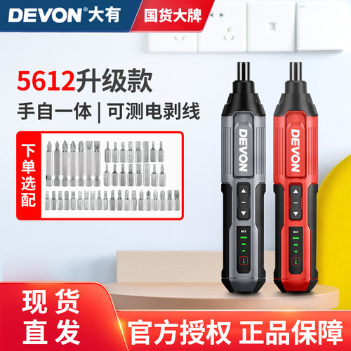 大有电动螺丝刀升级款迷
