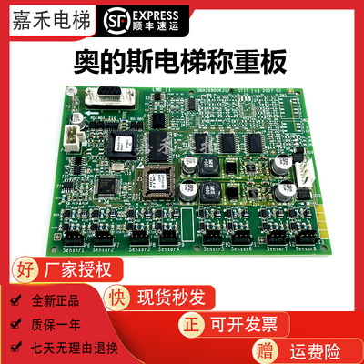 适用于西子奥的斯电梯称