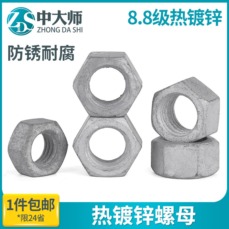 8级热镀锌六角螺母热浸锌螺帽扩孔螺母M8M10M12M14M16M18M20M24,纺织面料/辅料/配套,服装加工设备,淘宝优惠券,粉丝福利购,淘宝优惠卷