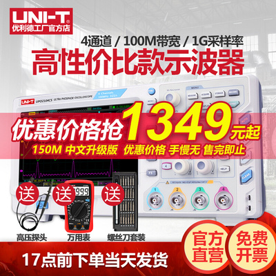 优利德UTD2102CEX数字示波器100M双通道示波器150M可存储utd2152S