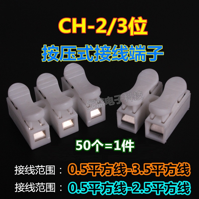 电线连接器位按压式对快